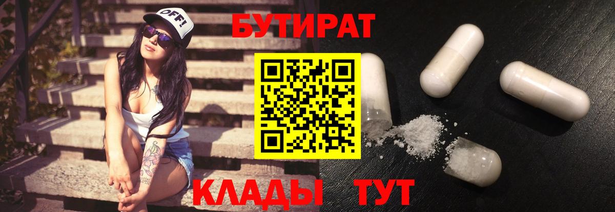 Бутират буратино  БУТИРАТ  Лабытнанги  Вход с VPN 
