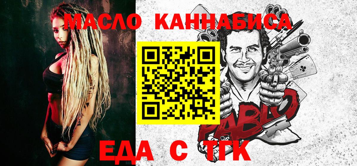 Еда ТГК конопля  Вход с VPN  Лабытнанги 
