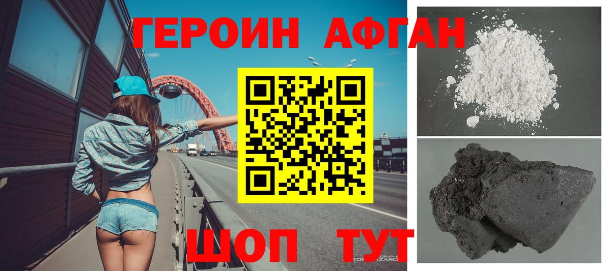 ГЕРОИН  Вход с VPN  Лабытнанги  Героин афганец 
