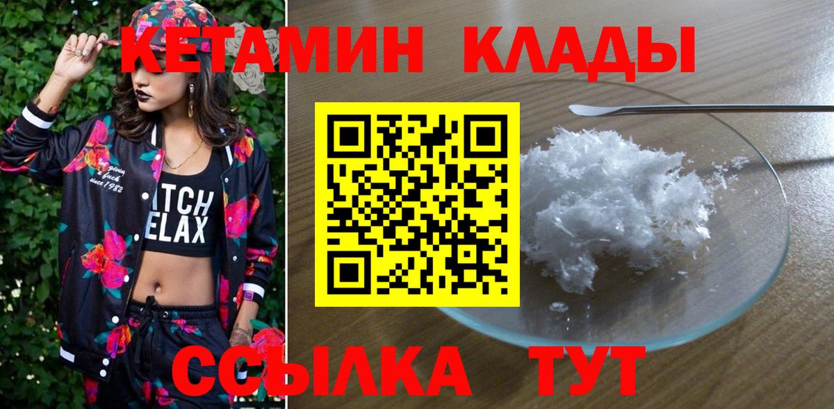 Лабытнанги  КЕТАМИН VHQ  Вход с VPN 